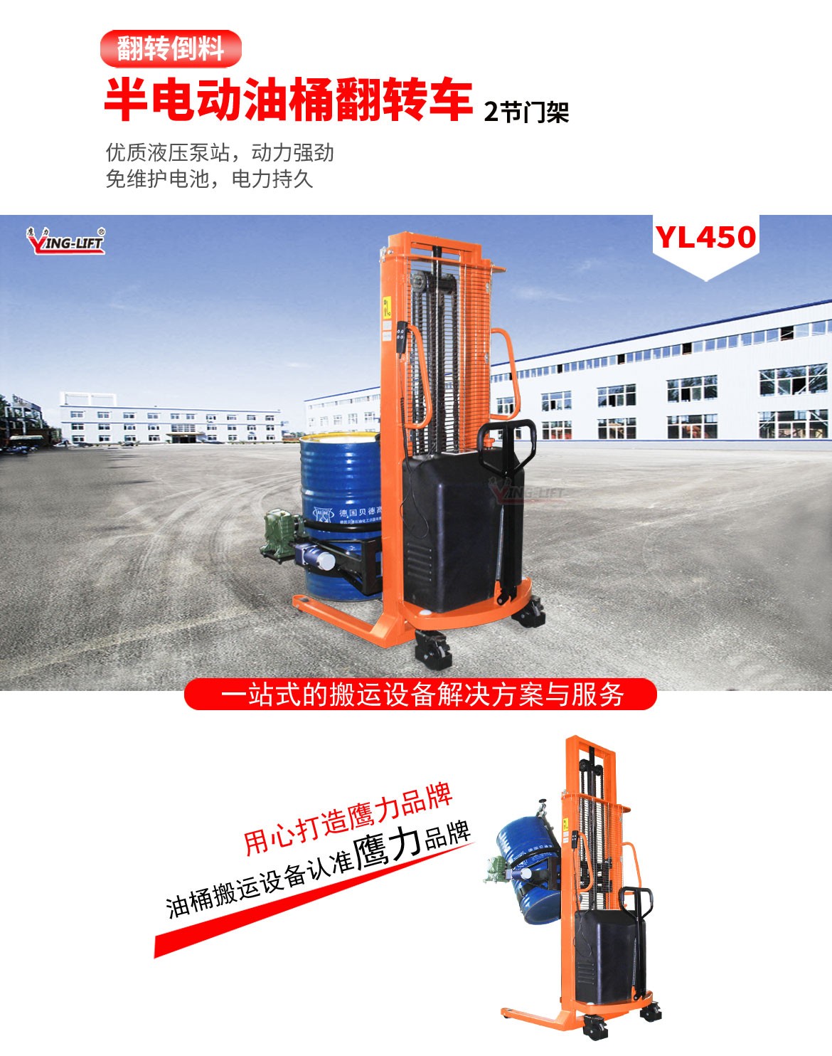半電動油桶翻轉車2節門架