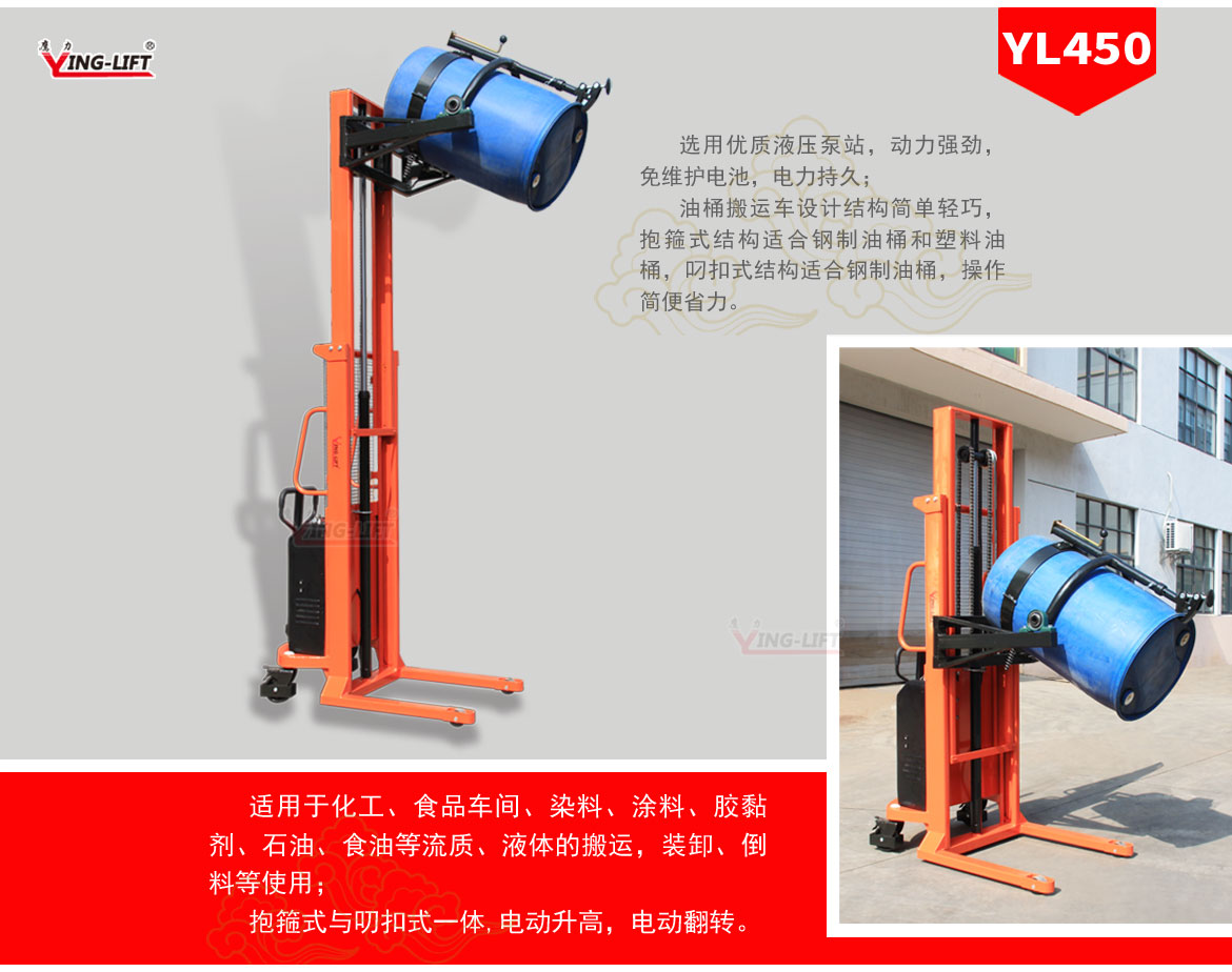 半電動油桶翻轉車2節門架
