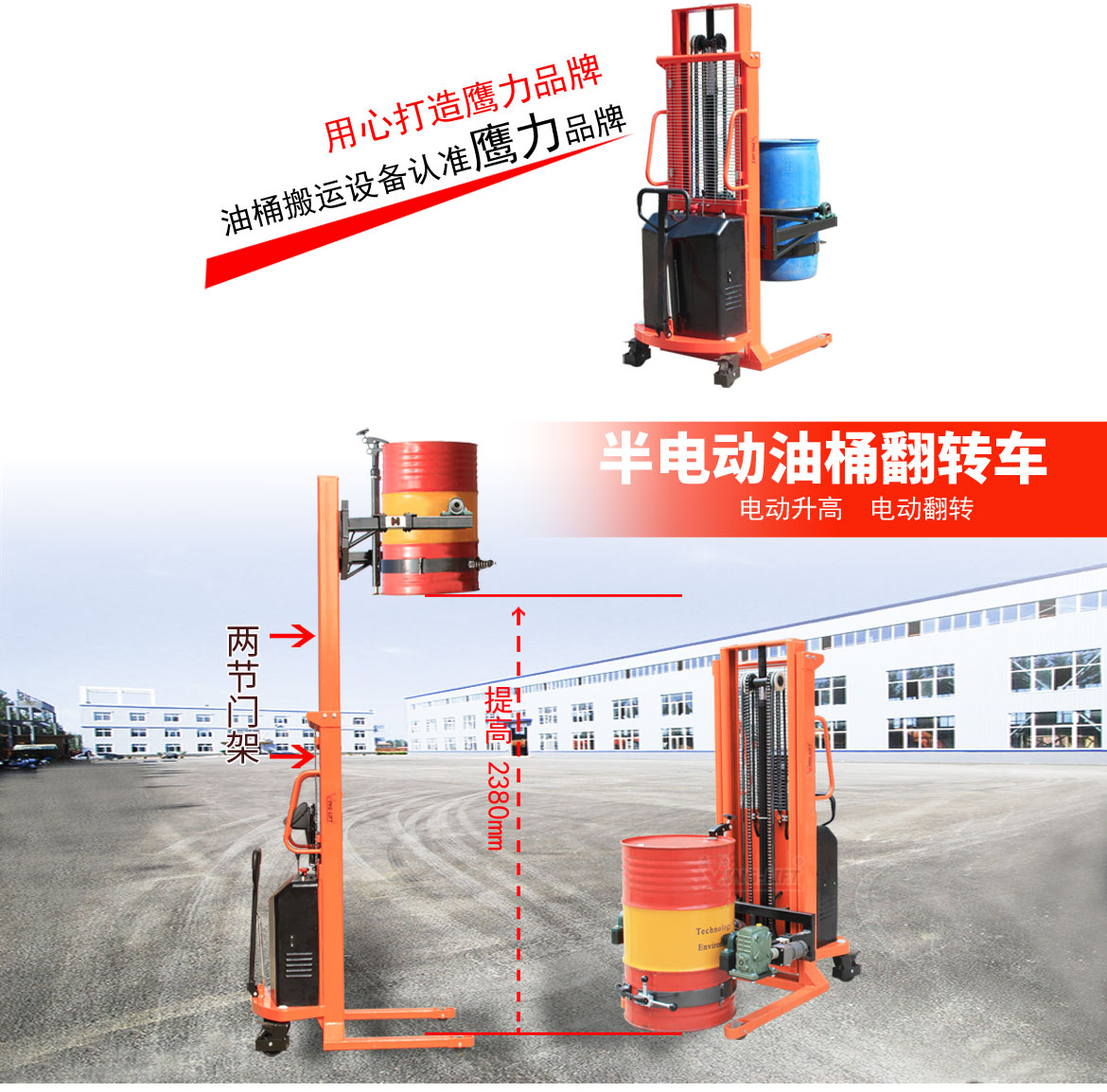 半電動油桶翻轉車2節門架