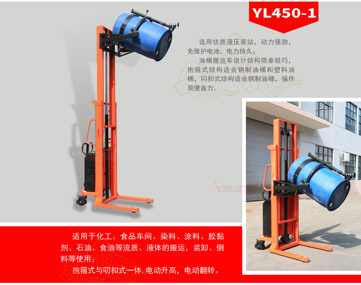 半電動油桶翻轉車2節門架