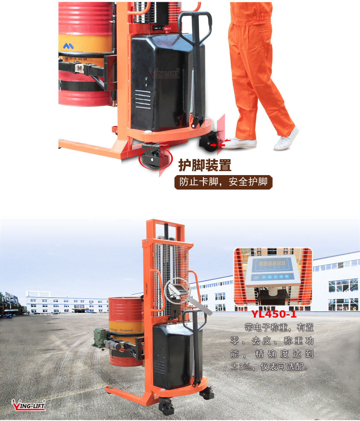 半電動油桶翻轉車2節門架