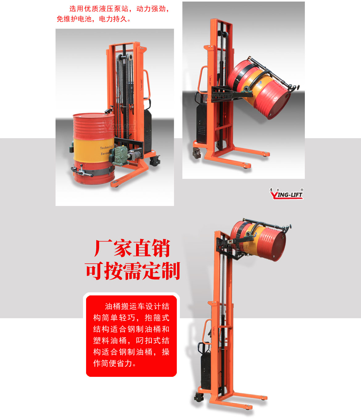 半電動油桶翻轉車2節門架