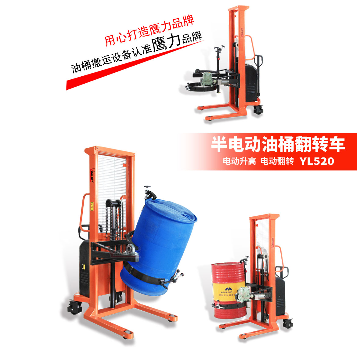 半電動油桶翻轉車