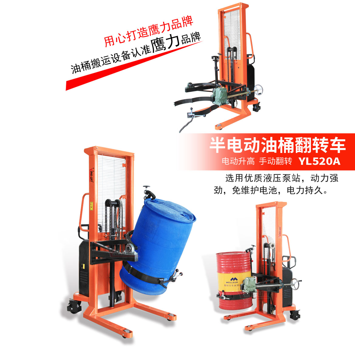 半電動油桶翻轉車