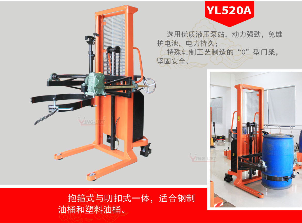 半電動油桶翻轉車