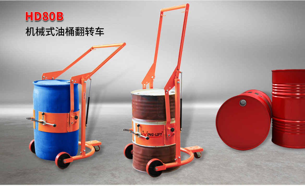 機械油桶翻轉車