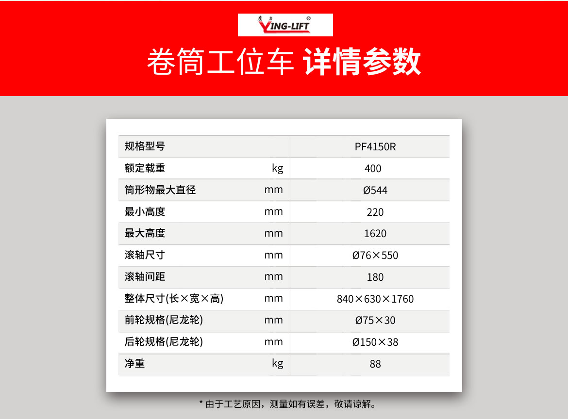 卷筒工位車(chē)