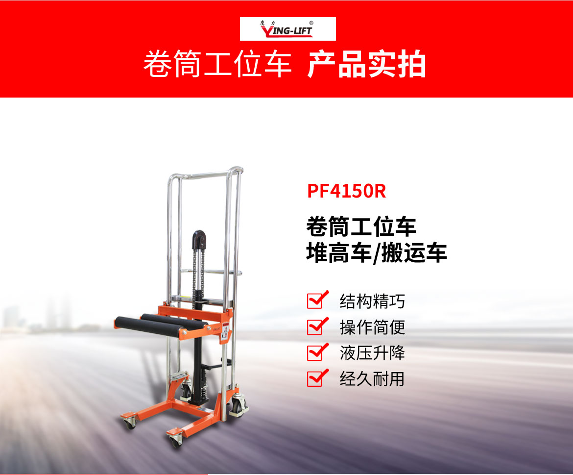 卷筒工位車(chē)