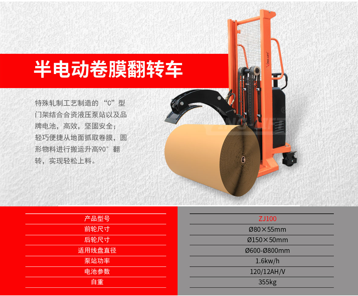 卷膜翻轉車