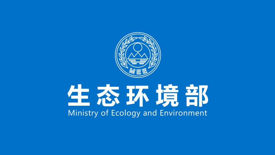 生態(tài)環(huán)境部召開“不忘初心、牢記使命”主題教育動員會