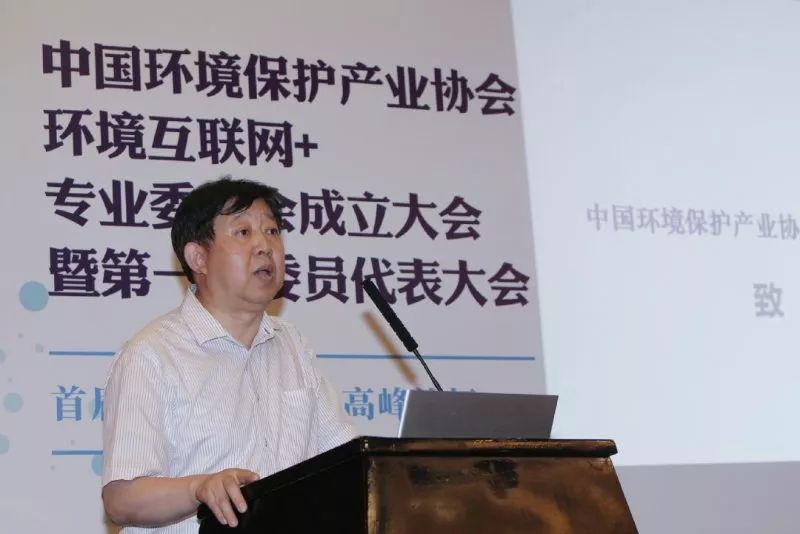 互聯(lián)網(wǎng)+助力污染防治攻堅戰(zhàn)—中國環(huán)境保護產(chǎn)業(yè)協(xié)會環(huán)境互聯(lián)網(wǎng)+專業(yè)委員會在京成立 